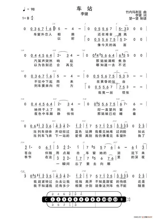 车站(半音阶口琴)_简谱