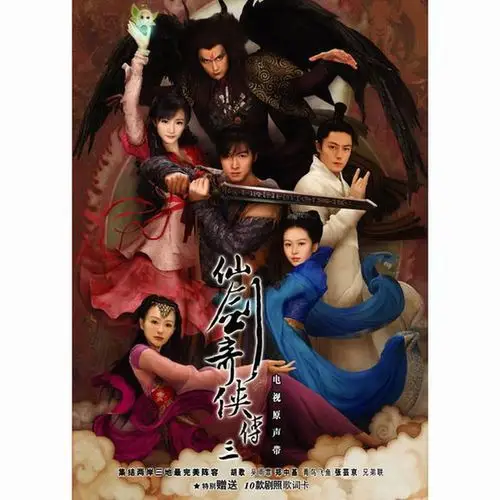 仙剑奇侠传三tv版同人续集