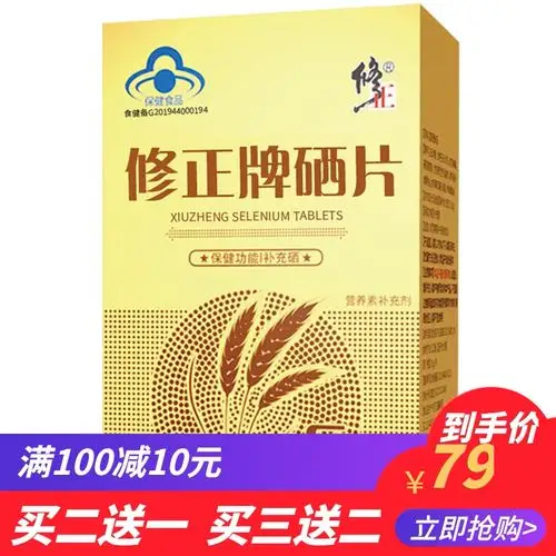 修正牌硒片 0.6g/片*60片