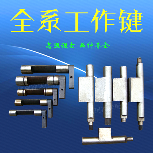 3吨10吨16吨25吨冲床工作键离合键40吨63吨转键