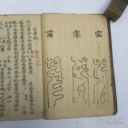 清代宗教手抄本:灵宝文检(玉帝表,格子表,坛规式,封荦疏,建坛表,水官
