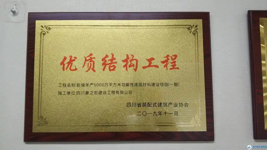 我公司荣获2019优质结构工程荣誉证书