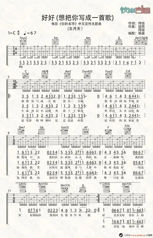 好好吉他谱五月天好好吉他谱五月天简谱好好吉他谱五月天吉他谱