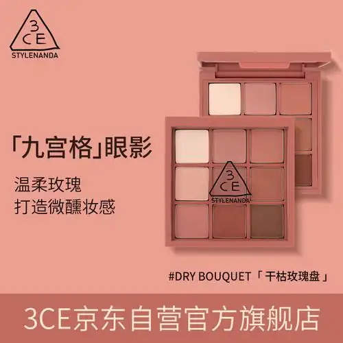 达人知3ce#dry bouquet干枯玫瑰盘眼影怎么样?了解一星期经验分享?
