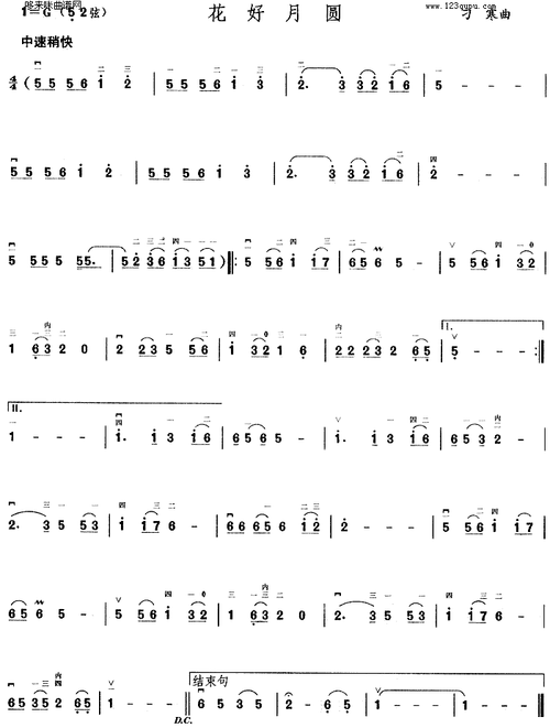 花好月圆(二胡谱)1