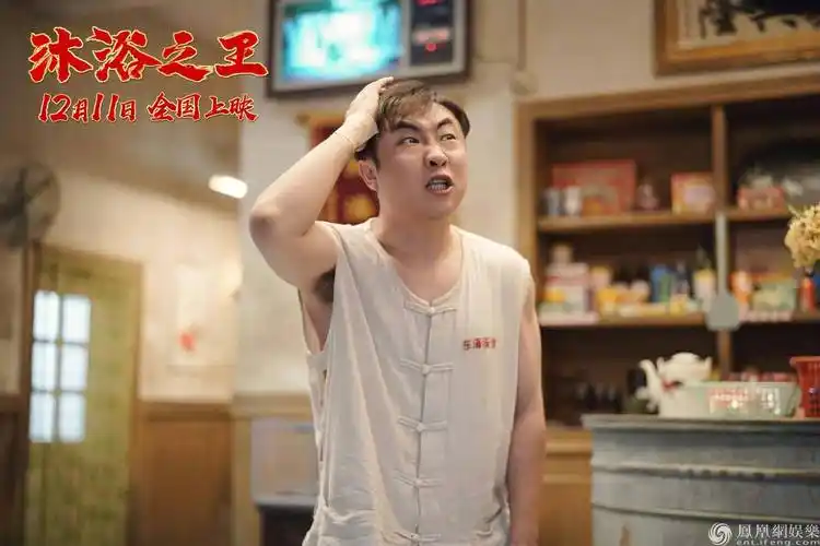 电影《沐浴之王》曝概念主题曲 《搓搓》mv魔性诞生