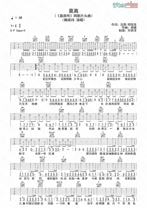 鞠婧祎莫离吉他谱