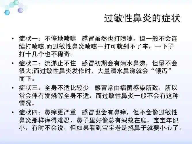 过敏性鼻炎有何症状ppt