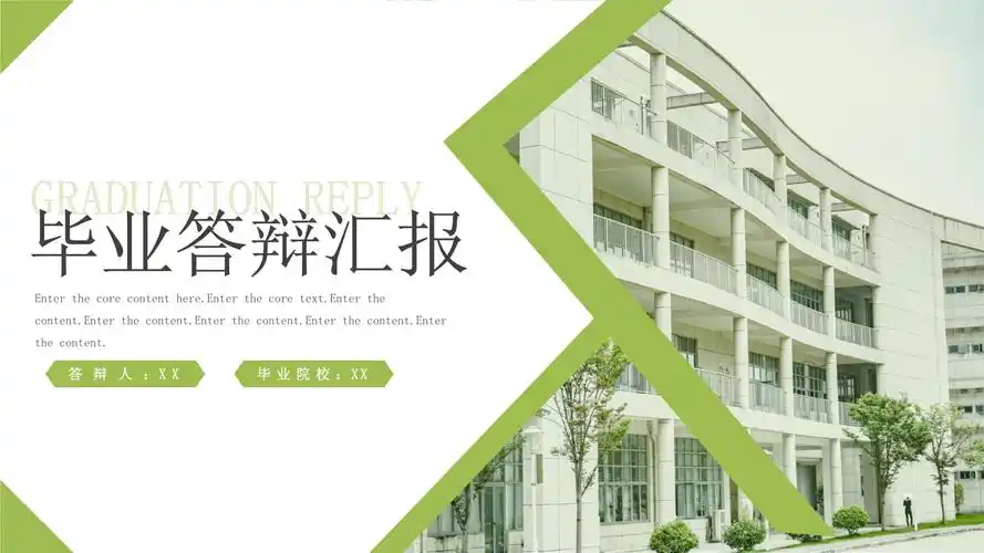 绿色毕业季论文答辩ppt模板课件
