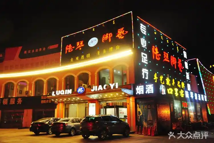 [富强路美食街] 陆琴脚艺(包头店)