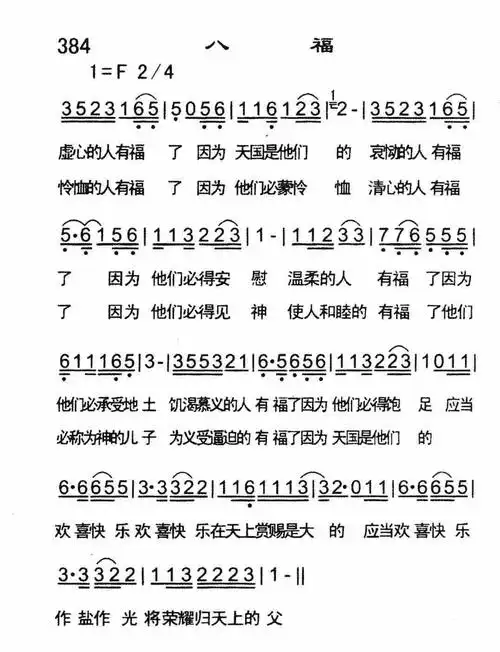 南窗听雨(编辑)查看更多>>(第384首 -八福) / 南窗听雨编辑相关歌谱