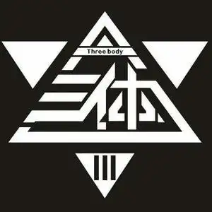 地球三体eto头像
