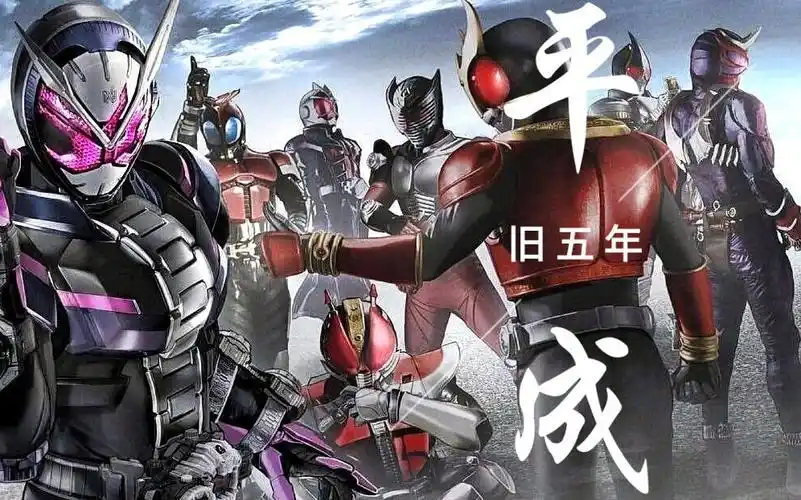 【梗合集】假面骑士旧平成5年梗合集_哔哩哔哩_bilibili