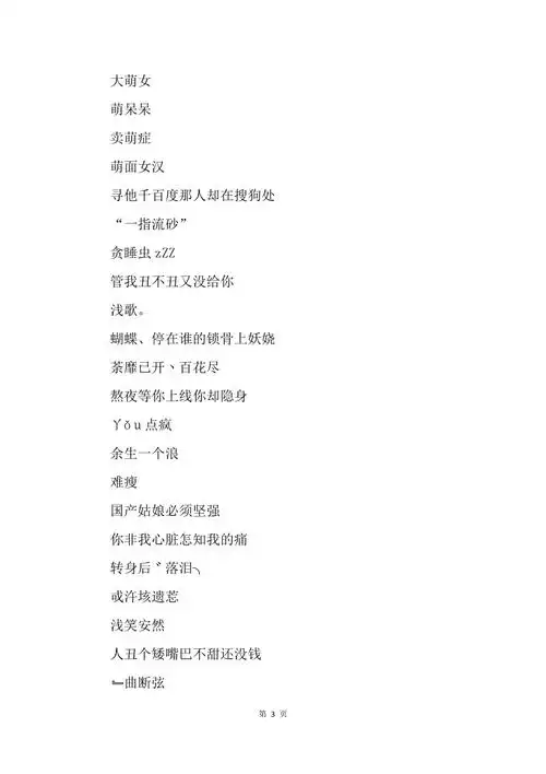 qq网名女生五个字的萌萌哒(网名女生五个字的萌萌哒英文)