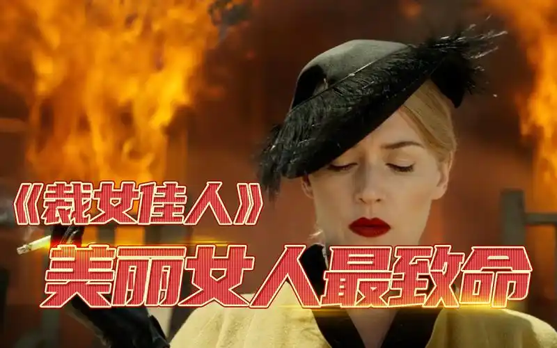 裁女佳人精华看点 15-电影-高清正版在线观看-bilibili-哔哩哔哩