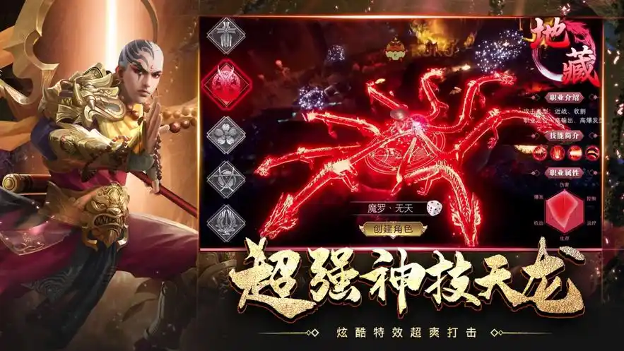 地藏降魔录官网版