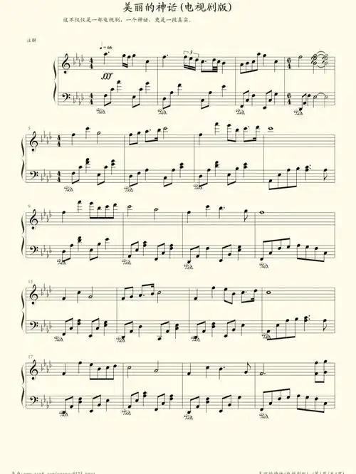 美丽的神话钢琴谱