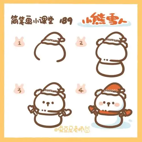 ipad治愈风零基础简笔画教程小熊雪人