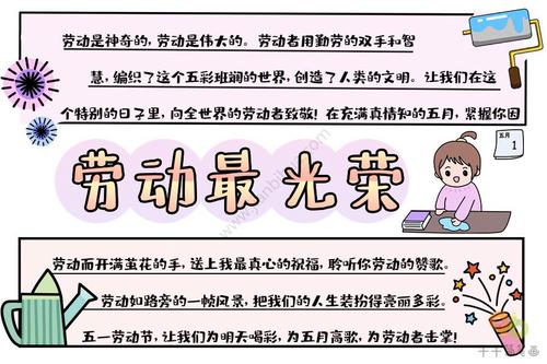 劳动最光荣手抄报小学生