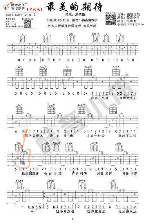 最美的期待吉他谱-周笔畅-c调指法中级版-弹唱教学1