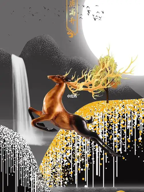 新的工作中一鹿高升顺利发财动态壁纸