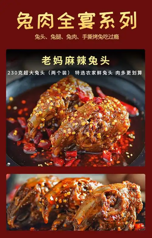 麻辣兔腿兔肉香辣兔后腿四川特产成都小吃美食兔头冷吃兔美厨妈妈