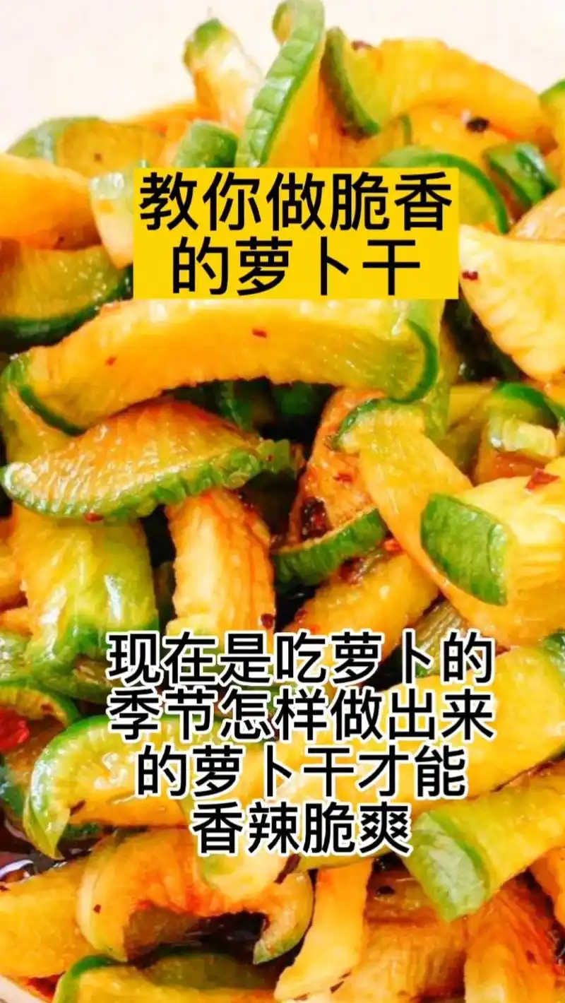 萝卜干的腌制方法来了! #抖音图文来了 教你腌制香脆萝卜干  - 抖音