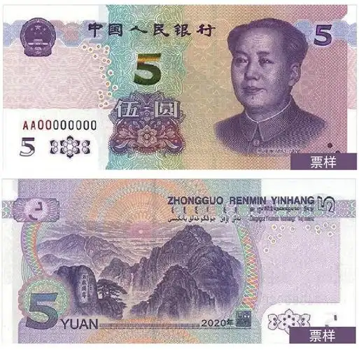 新版5元纸币来了第五套人民币本次提升宣告完成