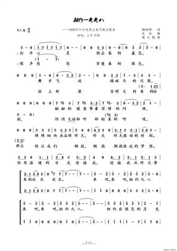 相约一九九八_简谱