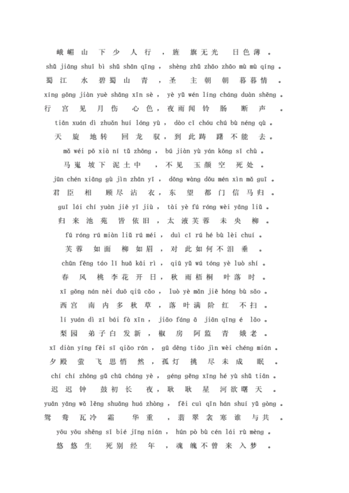 长恨歌--拼音版 .doc 17页