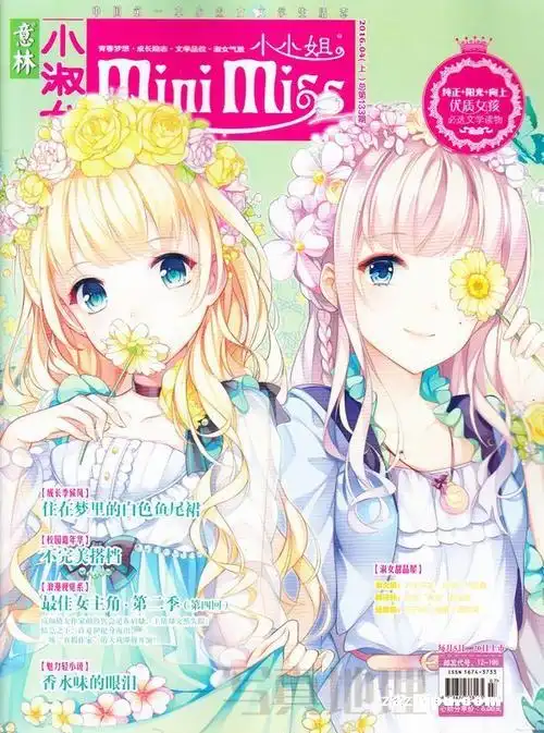意林小小姐2016年4月第1期-杂志封面秀,精彩导读,杂志铺:杂志折扣订阅