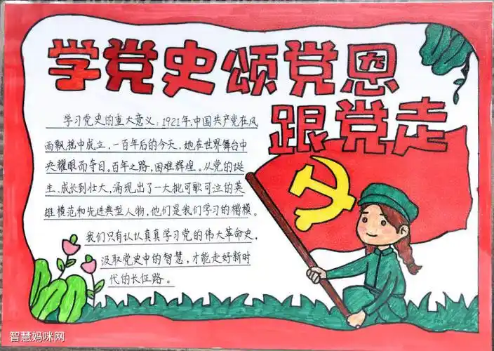 学百年党史迎百年华诞主题手抄报