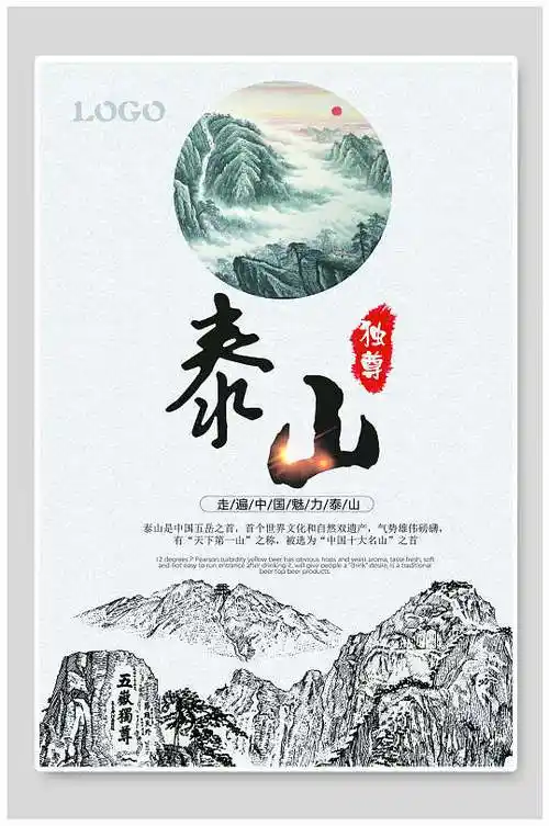 泰山旅游画册图片-泰山旅游画册设计素材-泰山旅游画册模板下载