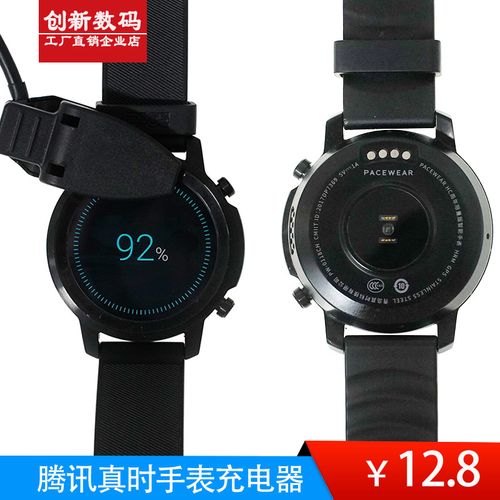 青岛真时科技腾讯智能手表pacewear hc手表充电器p1配件pw-0118ch