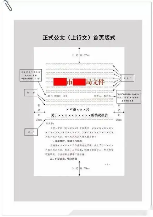 机关公文格式设置规范 - 知乎