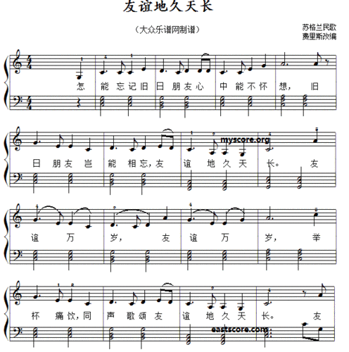 儿童歌曲弹唱 伴奏 友谊地久天长 c调简易版