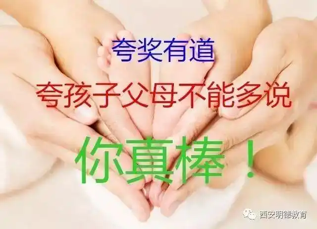 "宝宝真棒",这样的表扬对家长来说真是轻车熟路.