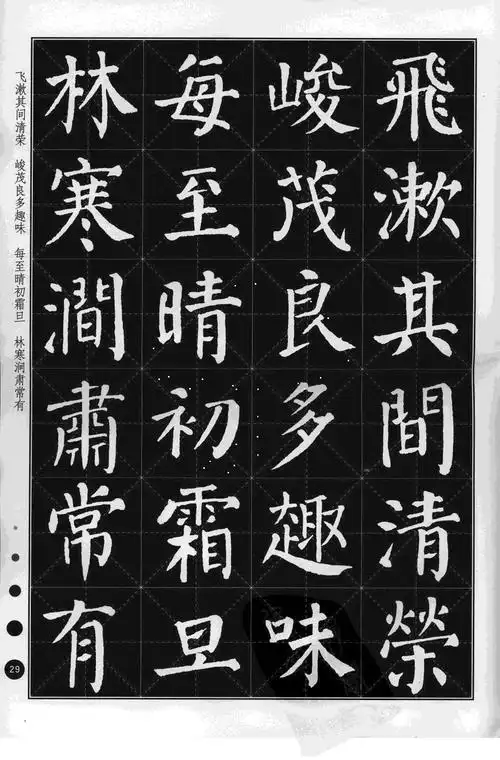 颜真卿楷书集字古诗文 (上)
