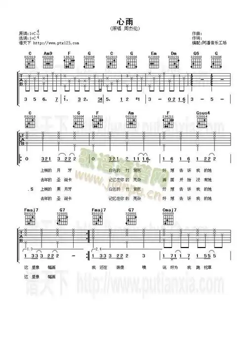 心雨(吉他谱)1