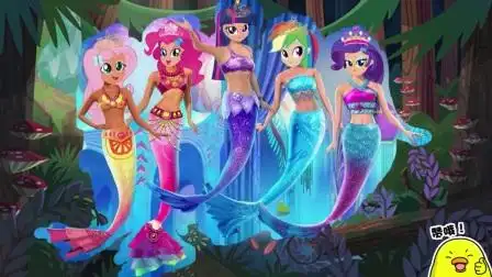 小马宝莉和她的朋友们变身为美人鱼,太梦幻了,好漂亮!