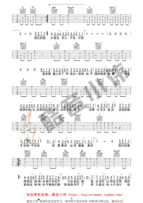 薛之谦 - 刚刚好 [弹唱 简单版 酷音小伟] 吉他谱