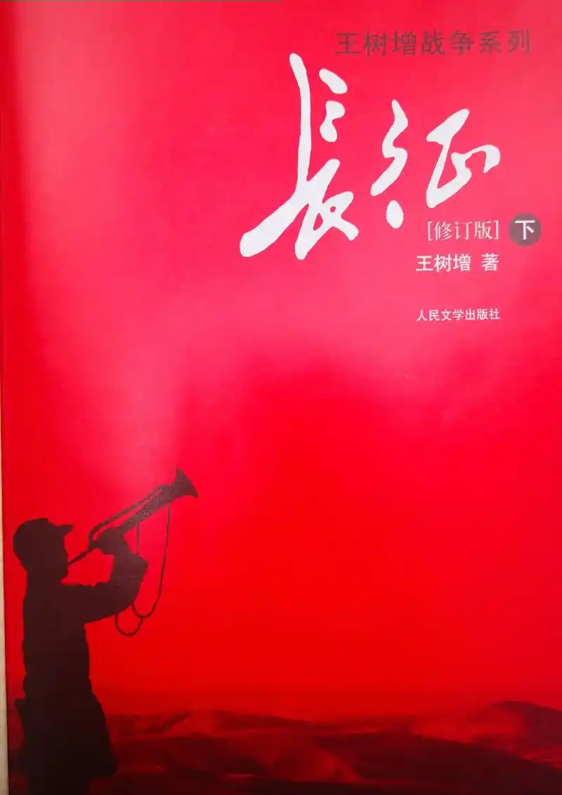 二十多天读完了《长征》上下册.