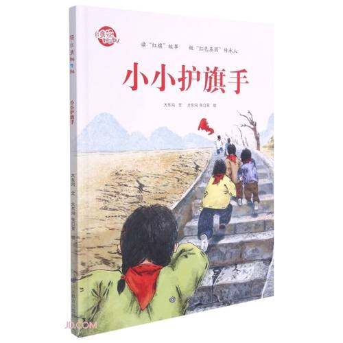 小小护旗手(红旗飘呀飘)