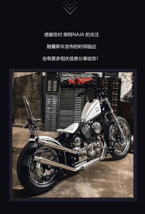 还记得《逍遥骑士》的美国队长吗?柴特摩托娜迦naja上市发布在即