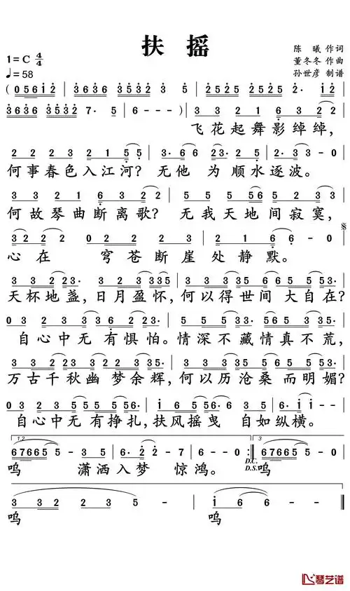 扶摇简谱-莫文蔚-首度献声电视剧ost1