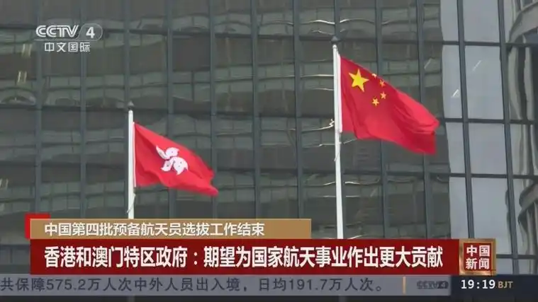 [中国新闻]中国第四批预备航天员选拔工作结束 香港和澳门特区政府