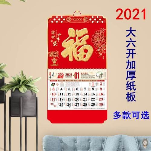 新年挂历2021年福字吊牌家用大字本命年挂厉大号中国风挂墙21日k2