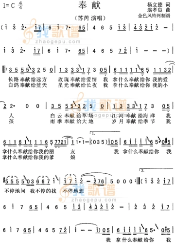 奉献_奉献简谱_奉献吉他谱_钢琴谱-查字典简谱网