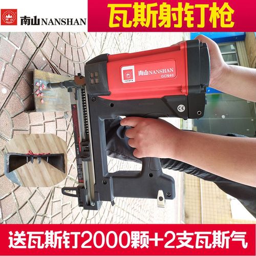南山瓦斯枪gcn40 连发燃气射钉枪 打钉枪钢钉枪 门窗安装工具钉枪
