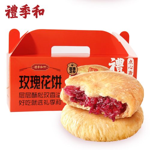 山东特产礼季和玫瑰花饼传统糕点原味鲜花饼500g济南零食休闲食品